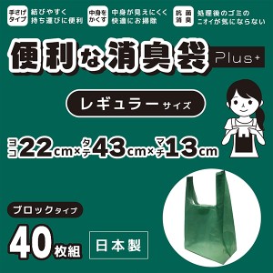 消臭 ゴミ袋 PLUS＋ プラス レギュラー 約10L 40枚組-オムツ処理袋 汚物入れ 日本製 取っ手付き 生ごみ袋 キッチン オムツ ペット 脱臭 S