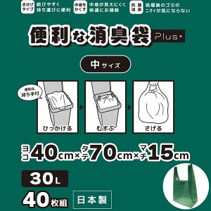 消臭 ゴミ袋 プラス 30L 40枚組 日本製-取っ手付き 生ごみ袋 キッチン オムツ ペット におわない 脱臭 SPP-10261