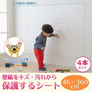 壁紙をキズ・汚れから保護するシート 46×360cm 4本セット S-318‐壁保護シート ネコ 猫 爪 落書き