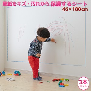 壁紙をキズ・汚れから保護するシート 46×180cm 3本 S-317‐壁保護シート ネコ 猫 爪 落書き