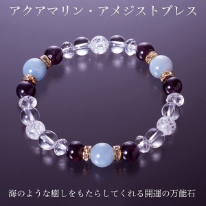 アクアマリン・アメジストブレス‐BL_361 水晶 爆裂白水晶 アメジスト パワーストーン クリスタルパワー ブレスレット メンズ レディース