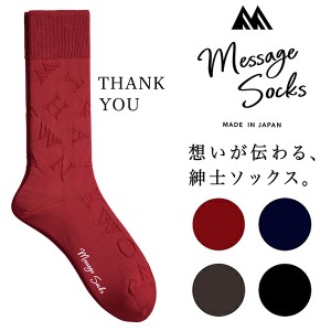 Message Socks THANK YOU メッセージソックス サンキュー 日本製‐ビジネスソックス メンズ 靴下 クルーソックス 消臭 紳士 三笠 MIKASA