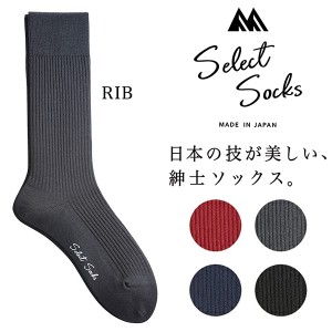 Select Socks RIB セレクトソックス リブ 日本製‐ビジネスソックス メンズ 靴下 クルーソックス 消臭 紳士 三笠 MIKASA