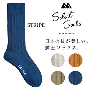 Select Socks STRIPE セレクトソックス ストライプ 日本製‐ビジネスソックス メンズ 靴下 クルーソックス 消臭 紳士 三笠 MIKASA