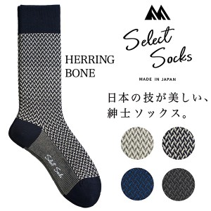 Select Socks HERRINGBONE セレクトソックス ヘリンボーン 日本製‐ビジネスソックス メンズ 靴下 クルーソックス 消臭 紳士 三笠 MIKASA