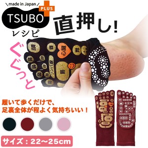 TSUBOレシピ PLUS 両面足つぼ 5本指ソックス レディース‐足ツボ 靴下 足裏 内側 足つぼ フットマッサージ ツボマップ 22-25cm 日本製 三