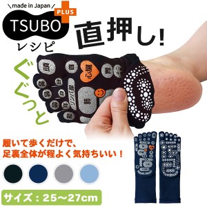 TSUBOレシピ PLUS 両面足つぼ 5本指ソックス メンズ‐足ツボ 靴下 足裏 内側 足つぼ フットマッサージ ツボマップ 25-27cm 日本製 三笠