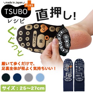 送料無料 両面足つぼ 先丸 ソックス メンズ つぼ押し 靴下 TSUBOレシピ PLUS‐足ツボ くつした 足裏 内側 足つぼ フットマッサージ ツボ 