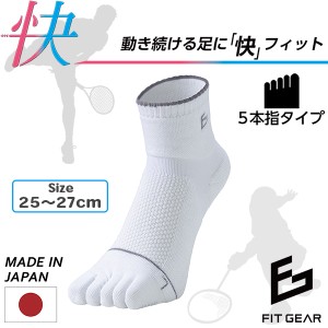 スポーツソックス FIT GEAR フィットギア 快 メンズ 5本指 クルー丈‐テーピング 滑り止め パイル編み メッシュ編み 靴下 ホワイト 吸水 