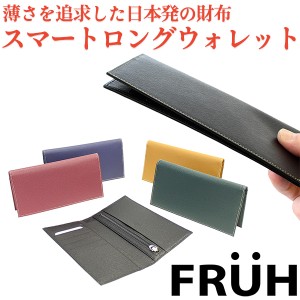 薄型 超薄 薄い長財布  財布 二つ折り 8mm 極薄  FRUH(フリュー)スマートロングウォレット‐ 革財布 日本製 メンズ レディース 本革 GL01