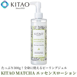 KITAO MATCHA ピーリングジェル 日本製‐角質ケア 角質除去 くすみ 顔 かかと ひじ 保湿成分配合 ゴマージュ ピーリング 抹茶 大容量 全