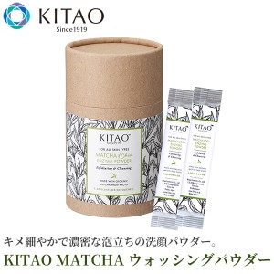 KITAO MATCHA ウォッシングパウダー 日本製‐洗顔 パウダー 皮脂 毛穴 酵素パウダー 整肌 パパイン酵素 角質 抹茶 濃密泡