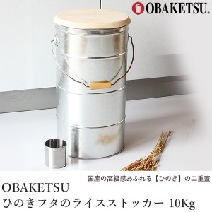 米びつ ひのきフタのライスストッカー 10Kg オバケツの米びつ 計量カップ付 ライスストッカー OBAKETSU オバケツ 日本製‐密閉 お米収納 