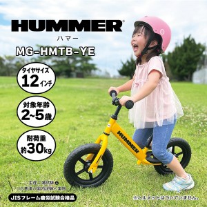 【メーカー直送】バランスバイク HUMMER トレーニーバイクYE ハマー JISフレーム疲労試験合格品 対象年齢2歳以上 12インチ ペダルなし自