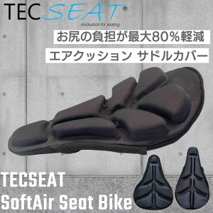 テックシート ソフト エアー シート バイク‐エアクッション サドルカバー TECseat Soft Air Seat Bike サドル エアロバイク サイクリン