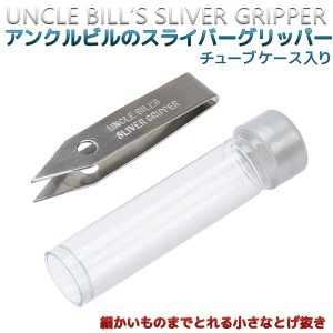 とげ抜き アンクルビルのスライバーグリッパー チューブケース 入り Sliver Gripper‐精密 ピンセット とげ抜き トゲ抜き ステンレス製 P