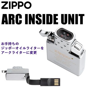 Zippo社純正 アークインサイドユニット‐純正 ジッポー 交換用 インサイドユニット アークライター USB充電 変換 電子ライター プラズマ