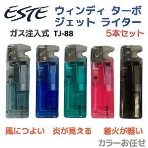 ESTE ウィンディ ターボ ジェット ライター TJ-88　5本セット‐ガス注入式ライター TURBO-JET LIGHTER　色選択不可 ツインライト