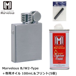 Marvelous B/W2-Type マーベラスオイル 100mL フリント( 5個) セット‐オイルライター 日本製 マーベラス ハンドメイド 高精度ライタ 着