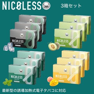 NICOLESS ニコレス 3個セット ‐ 禁煙グッズ 節煙 誘導加熱式 茶葉スティック ニコチンゼロ ノンタール 加熱式 加熱式スティック IQOS IL