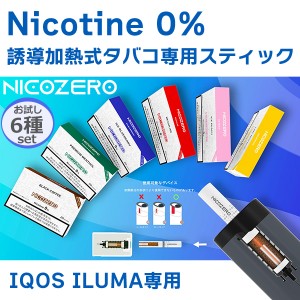 ノンニコチン 誘導加熱式タバコ専用スティック IQOS ILUMA専用 NICOZERO お試し6種セット ニコチンゼロ アイコスイルマ ニコゼロ 電子タ