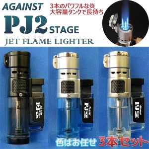 ツインライト ターボライター AGAINST PJ2　3本セット 色はお任せ-ガスライター 注入式 トリプルジェット ライター ガス注入式ライター J