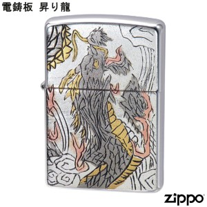 ZIPPO 電鋳板 昇り龍 龍 竜 ジッポー ライター ジッポ Zippo オイルライター zippo ライター 和柄 和風 縁起物 正規品