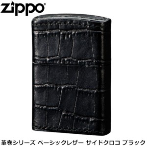 ZIPPO 革巻きシリーズ ベーシックレザー サイドクロコ ブラック 本革 牛革 型押し 手作り ジッポー ライター ジッポ Zippo オイルライタ