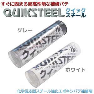クイックスチール パテ 2オンス グレー ホワイト‐QUIK STEEL 補修剤 金属 補修 補強 エポキシパテ プラスチック 粘土 ガラス コンクリー