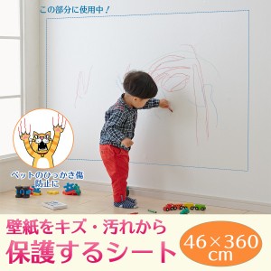 壁紙をキズ・汚れから保護するシート 46×360cm S-318‐壁保護シート ネコ 猫 爪 落書き