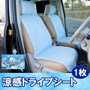 洗える 涼感ドライブシート-メッシュ カーシート クール カバー 涼しい 車 座席 ひんやり 冷たい ドライブ