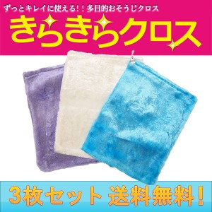 きらきらクロス 3枚セット‐ボアクロス 洗剤いらず 万能クロス レンジクロス 激落ちクロス 天然パルプ繊維 掃除 雑巾 業務用 厚手 吸水性