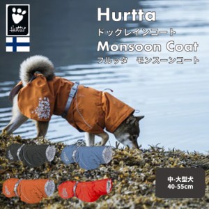  【Hurtta】【フルッタ】・レインコート「モンスーンコート」 中・大型犬用