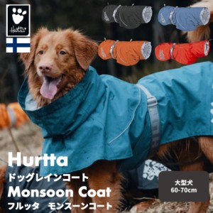  【Hurtta】【フルッタ】・レインコート「モンスーンコート」 大型犬用