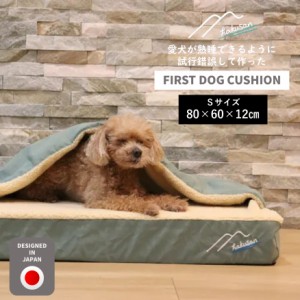  [Hakusan]愛犬が熟睡できるように試行錯誤して作ったファーストドッグクッション　Sサイズ