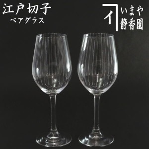 江戸 切子 ワイン グラスの通販｜au PAY マーケット