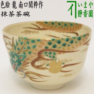 干支 茶碗の通販｜au PAY マーケット
