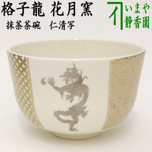 干支 茶碗の通販｜au PAY マーケット