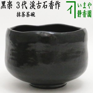 抹茶茶碗の通販｜au PAY マーケット｜9ページ目