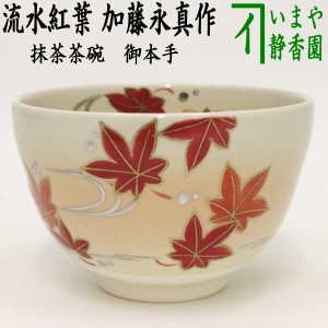 抹茶 茶碗の通販｜au PAY マーケット｜9ページ目