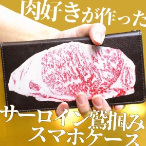 スマホケース 手帳型 ベルトなし 全機種対応 お肉 肉 マグネット アイフォン8 iphoneXケース iphone8 iphoneXs nax iphonexr iPhone6s ケ