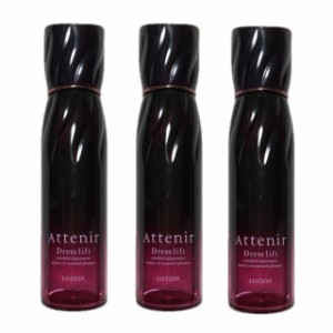 【旧】＜3本セット＞Attenir アテニア ドレスリフト ローション DL化粧水150mL