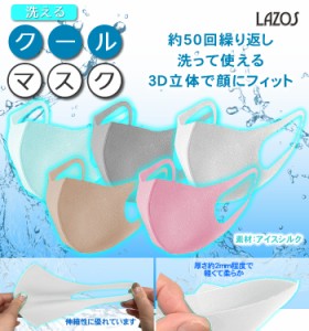 冬でも使える 50回洗える クールマスク 3枚入り