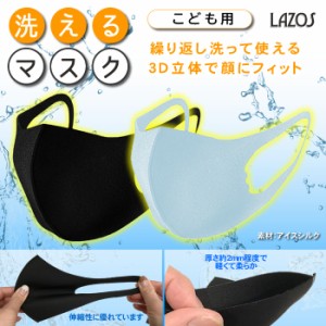 冬でも使える こども用 50回洗える クールマスク 3枚入り