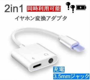 iPhoneイヤホン変換アダプター3.5mmミニジャック