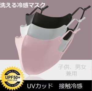 【即日発送】夏用マスク 冷感マスク 子供用 大人用 長さ調整可能 飛沫防止 UVカット　男女兼用　送料無料