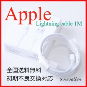 充電器 iphone ライトニングケーブル 1m 8pin Apple ケーブル 急速充電・データ転送 apple ケーブル Foxconn【初期不良交換対応】