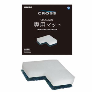 ニッソー CLOSS MINI専用マット　NIV-960