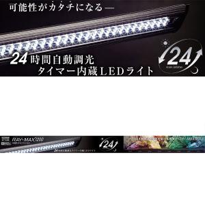 数量限定 コトブキ レイマックス 10 1cm用led 24時間自動調光タイマー内臓ledライトの通販はau Wowma ワウマ アクアアベニュー 商品ロットナンバー