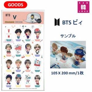 BTS グッズ V STANDING STICKER ビィ / スタンディングステッカー【おまけ5種付き】生写真1+トレカ1+サンキューカード3(7070170801-11)